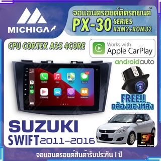 MICHIGA จอแอนดรอย  SUZUKI SWIFT 2011-2016 สเปคแรง รองรับ APPLECARPLAY RAM2G ROM32G หน้าจอ IPS HD