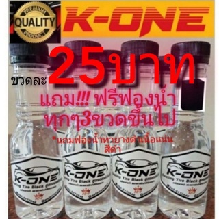 Kone น้ำยาขัดรถ น้ำยาขัดยางดำ น้ำยาเคลือบเงา ของเเท้ 100% 💥มีเก็บปลายทาง💥