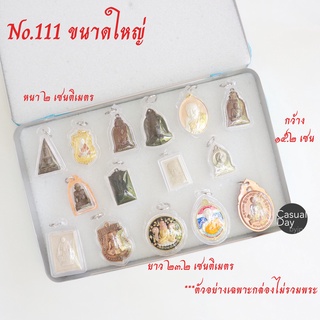 กล่องสแตนเลสแท้ ใส่พระเครื่องมีหลายขนาด เล็กกลางใหญ่ ใส่พระได้เยอะจริง ช่วยรักษาพระเครื่องที่เรารักได้อย่างดี ราคาเบาๆ