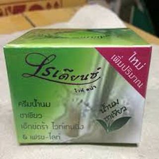 ครีมน้ำนมชาเขียวของแท้ 100% ครีม เรเดียนซ์ไวท์ ครีมทาหน้า (RADIANCE WHITE) ลดอาการอักเสบของสิวบำรุงหน้าขาวใส พร้อมส่ง