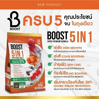 อาหารปลาสวยงาม BOOST 5 IN 1 ขนาด 800 กรัม รวม 5 คุณประโยชน์เอาไว้ใน 1 เดียว