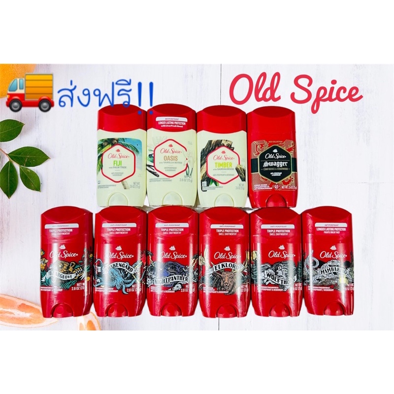OLD SPICE Deodorant (73g.) ระงับกลิ่นกาย (ครีมสีขาวอัดแท่ง)