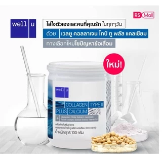 Well U Collagen Type II plus Calcium เวล ยู คอลลาเจน ไทป์ทู พลัส แคลเซียม (1 กระปุกขาว 100 กรัม)