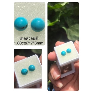 เทอควอยส์จากอินเดีย1.80cts/7*7*3mm