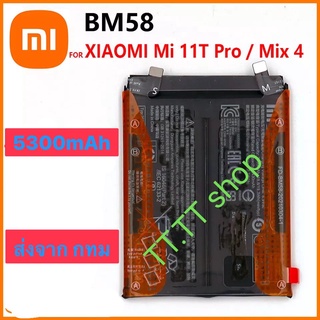 แบตเตอรี่ Xiaomi Mi 11T Pro 5G / Mix 4 BM58 5300mAh มีประกัน 3 เดือน ส่งจาก กทม