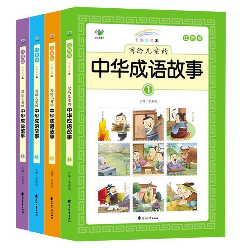 中华成语 เรื่องราวของ idiom