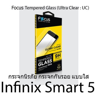 Infinix Smart 5 Focus Tempered Glass Ultra Clear (UC) ฟิล์มกระจกกันรอย แบบใส โฟกัส พรีเมียมเกรด A (ของแท้ 100%)