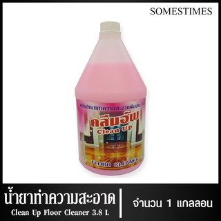 Somestimes น้ำยาถูพื้น ยี่ห้อ Clean Up ขนาด 3.8 ลิตร, 1แกลลอน สำหรับใช้ในห้องน้ำในโรงแรม รีสอร์ท อพาร์เม้น และครัวเรือน