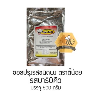 ซอสปรุงรส ชนิดผง ตราตี๋น้อย รสบาร์บีคิว