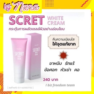 ครีมลดรอยดำ ซีเคร็ทไวท์ กิฟฟารีน ลดจุดด่างดำ ขาหนีบ รักแร้ ซอกคอ คอดำ SECRET White Crem Giffarine