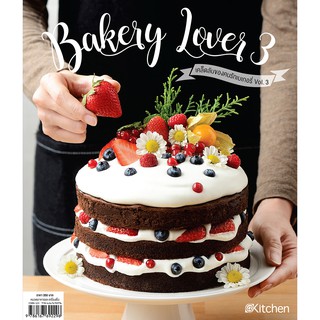 Bakery Lover 3 เคล็ดลับของคนรักเบเกอรี่ 3