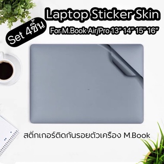 สติ๊กเกอร์กันรอยM.Book กันรอยขีดข่วน กาว3M ไม่ทิ้งคราบกาว กั…