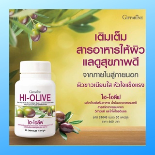 น้ำมันมะกอก ไฮ-โอลีฟ กิฟฟารีน มีของแถม  HI-OLIVE GIFFARINE