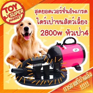 🐶 2800w ไดร์เป่าขนสัตว์เลี้ยง🐶ไดร์เป่าขนสุนัข เครื่องเป่าขน​สุนัข ไดร์เป่าขนหมา ไดร์ขนหมา ไดร์เป่าขนแมว หัวเป่า4