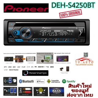 PONEER DEH-S4250BT ขนาด 1 ดิน เน้นฟังเพลง คุณภาพ