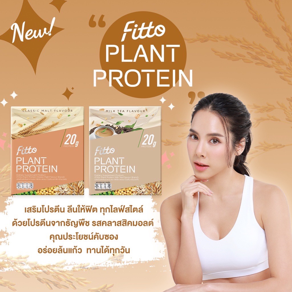 Fitto Plant Protein 20g เครื่องดื่มโปรตีนสูงจากพืช คุณภาพดี แบบทดลอง(แบ่งขายเป็นซอง)
