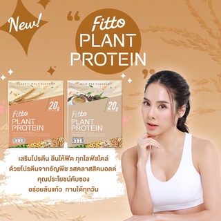 Fitto Plant Protein 20g เครื่องดื่มโปรตีนสูงจากพืช คุณภาพดี แบบทดลอง(แบ่งขายเป็นซอง)