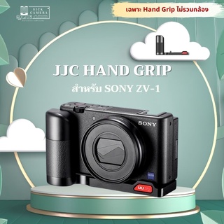 (พร้อมส่ง) UURig R055 Sony ZV-1 / ZV-1F L Plate Bracket Hand Grip สำหรับ Sony ZV1 ZV1F รุ่นใหม่ล่าสุด