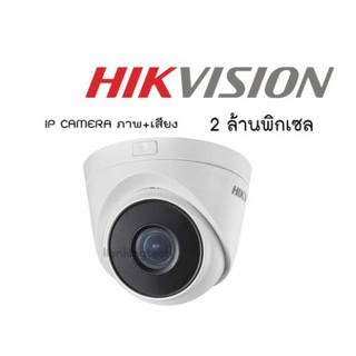 HIKVISION กล้องวงจรปิด IP DS-2CD1023G0-IU (4 mm) 2ล้านพิกเซล ภาพพร้อมเสียง