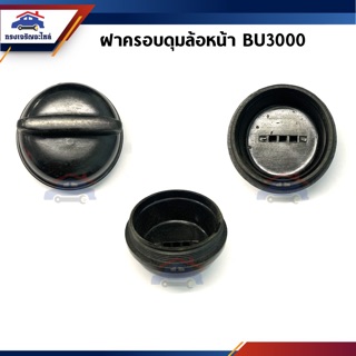 📦 (1อัน)ฝาครอบดุมล้อหน้า 62 MM. Toyota Dyna,Bu3000