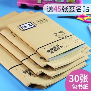 กล่องไปรษณีย์น่ารัก∏2020 หกเกรดเจ็ดหนังสือกระดาษสาวหัวใจกระเป๋าหนังสือ self-adhesive คราฟท์กระดาษ 16 K ปกหนังสือหนังสือก