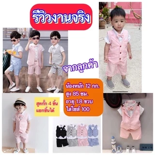 ชุดเด็กผู้ชายออกงาน ชุดสูทเด็กผู้ชาย สูทกั๊กเด็ก ชุดเด็กผู้ชายหล่อ (3 ชิ้น) ครบชุด #ชุดเด็ก #D32