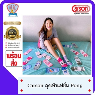 SHOPEEPAYDAY9 ถุงเท้าแฟชั่น ถุงเท้าเด็ก ลาย My little pony ลิขสิทธิ์แท้ จาก Happi by carson (1คู่)