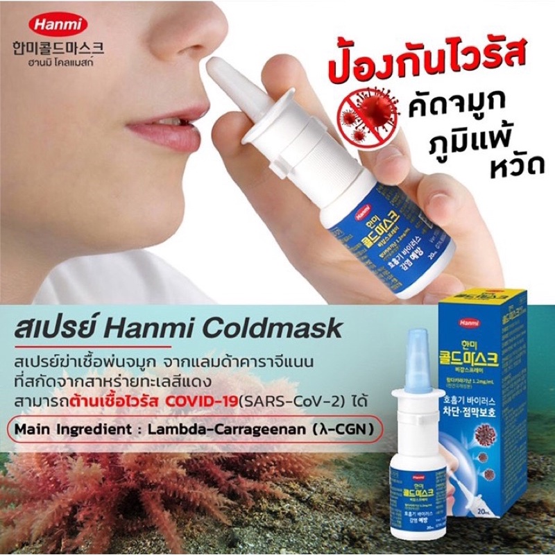 Hanmi Cold Mask ถูกที่สุด พร้อมโปรโมชั่น ก.พ. 2026 | BigGoเช็คราคาง่ายๆ