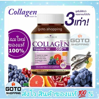 คอลลาริช Collarich ล็อตใหม่🍒ของแท้ปั๊มนูน คอลลาเจนเฟรชชี่ มิกซ์ Collarich collagen , Freshy mix