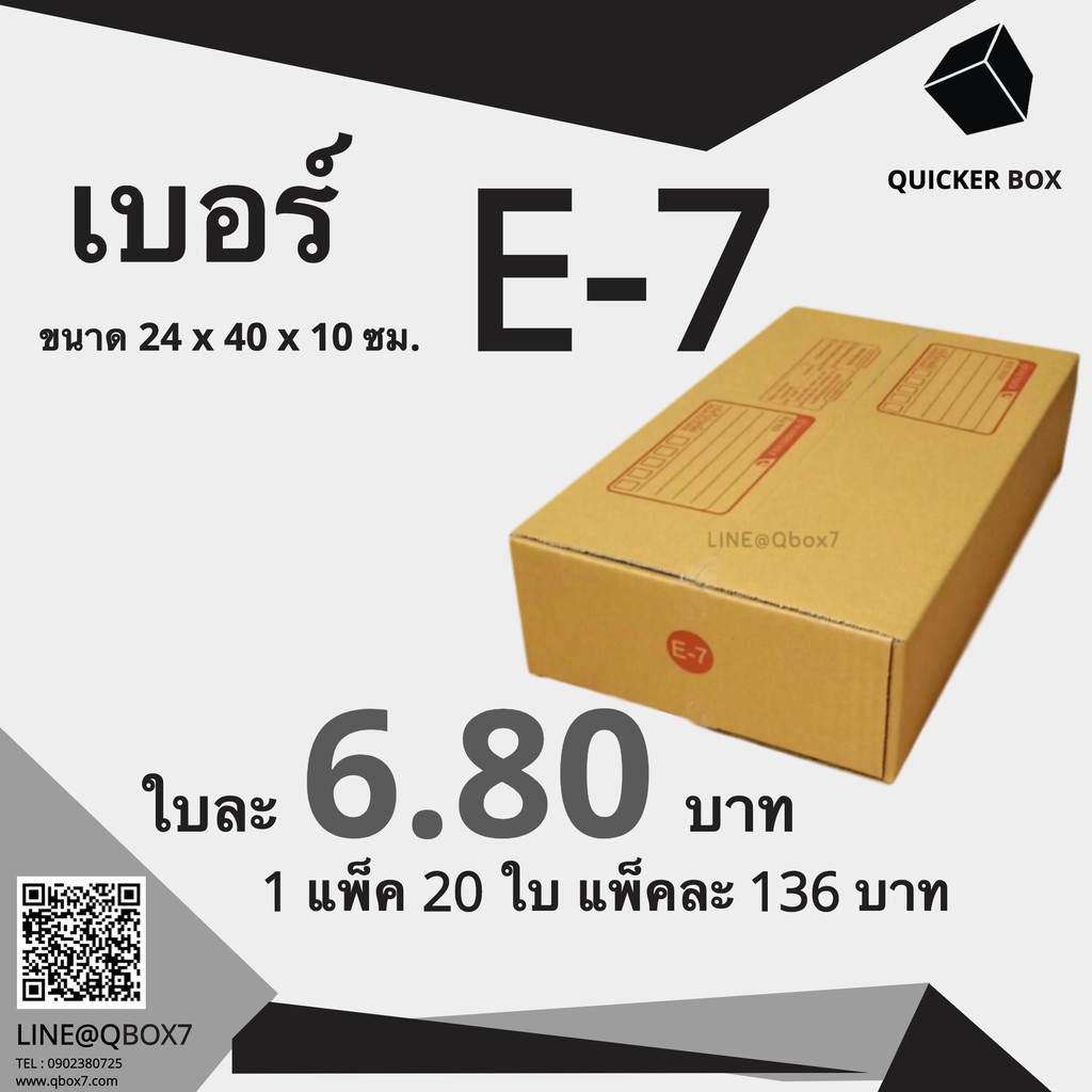 Q-Box กล่องไปรษณีย์ เบอร์ L แพ๊ค 20 ใบ "ออกใบกำกับภาษีได้"