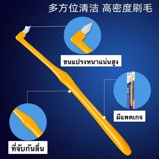 แปรงกระจุกเดียว ราคาถูก เพียง 0.15 MM หัวเล็ก ซอนซอนฟันได้ลึกขึ้น ยี่ห้อ Fawnmum Single tuft toothbrush