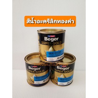 BEGER สีน้ำมันอะครีลิกทองคำ ขนาด0.236ลิตร