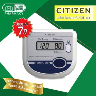 เครื่องแท้+ประกันศูนย์ 7 ปี เครื่องวัดความดัน CITIZEN CH-452