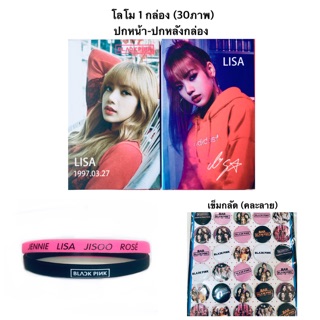 Blackpink set: Lisa /โลโม 1 กล่อง+เข็มกลัด 4 อัน*คละลาย+ฟรี ริสแบนด์ 2 เส้น