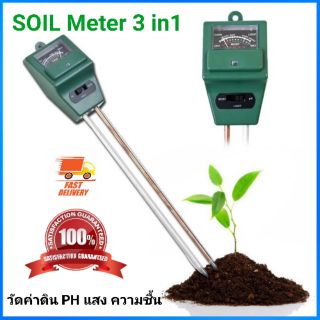 เครื่องวัดค่าดิน Soil PH 3in1 soil02 PH กรด ด่าง ค่าแสง ความชื้น