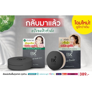 รุ่นใหม่ล่าสุด👉 BK Acne Shimmer Matte Powder SPF35 บีเค แอคเน่ ชิมเมอร์ แมท พาวเดอร์ แป้งลดสิว