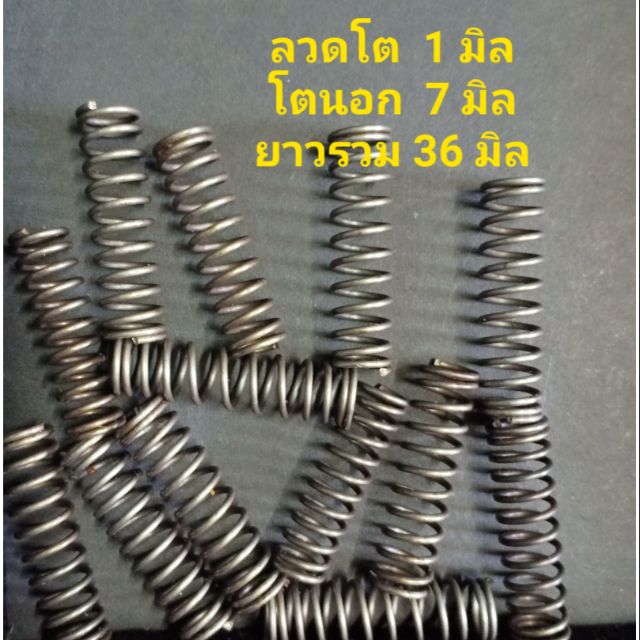 อะไหล่สปริง กดลวดเหล็ก ขนาด 1 มม.5เส้น