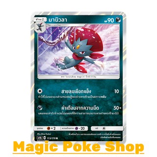 มานิวลา (R/SD,Foil) ความมืด ชุด เทพเวหา การ์ดโปเกมอน (Pokemon Trading Card Game) ภาษาไทย as4a113