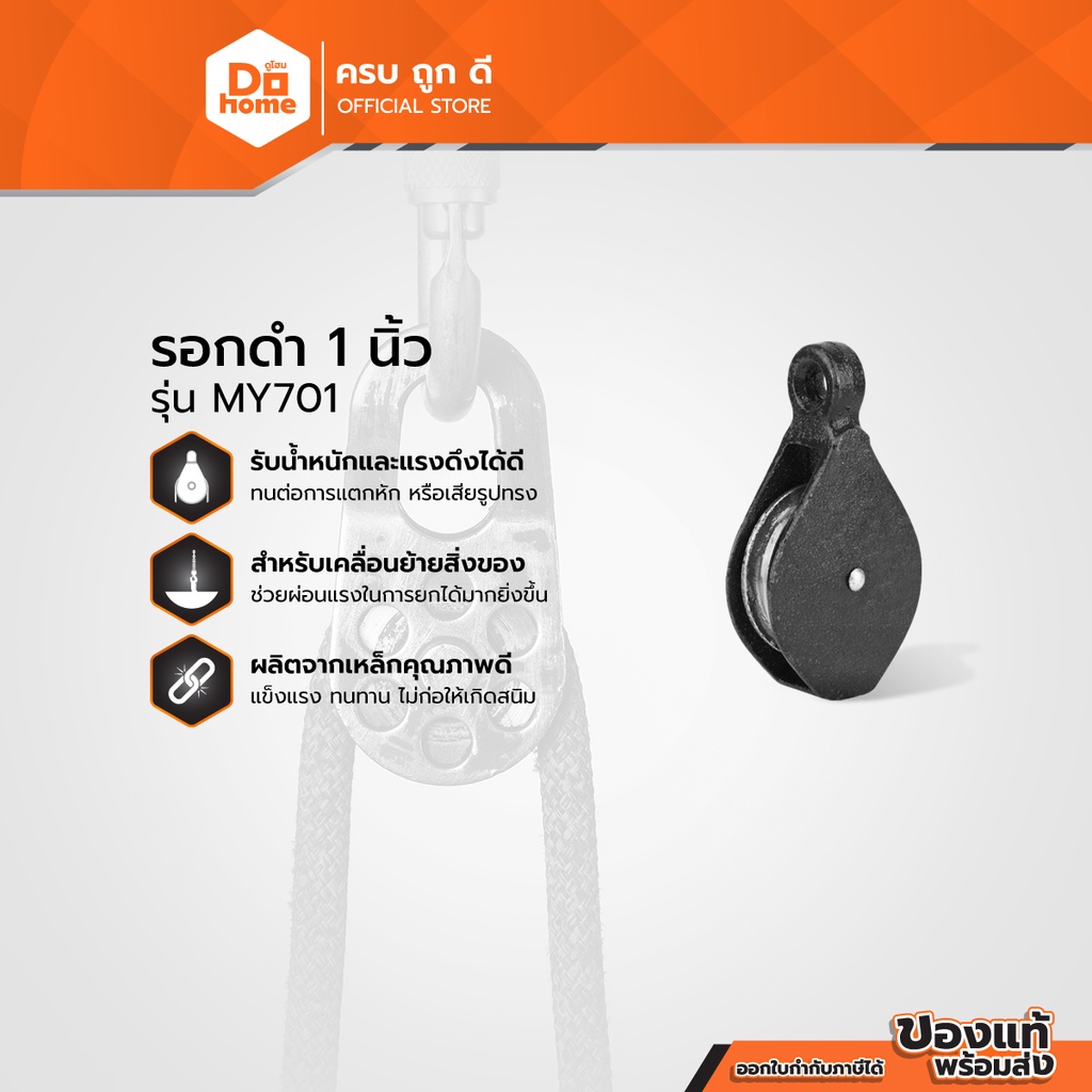 NASH รอกดำ 1 นิ้ว รุ่น MY701 |EA| – โปรปัง