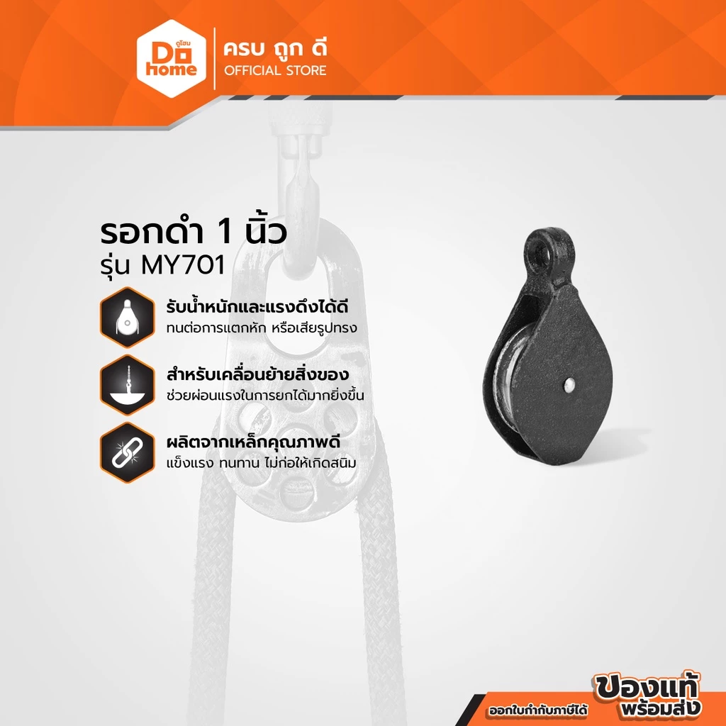 NASH รอกดำ 1 นิ้ว รุ่น MY701 |EA|
