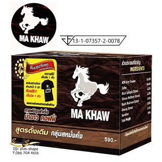 Ma Khaw Coffee กาแฟ ม้าขาว สูตรดั้งเดิม 1กล่อง10ซอง/สินค้าพร้อมส่ง