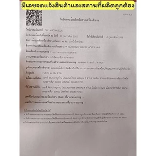 PP แว็กซ์น้ำผึ้งพะพิม สูตรน้ำผึ้งเปิดใช้ได้เลยสำหรับขนยาว ไม่มีสารเคมี ขนขึ้นใหม่เกิดช้าลง บางลง ขนเส้นเล็กลง