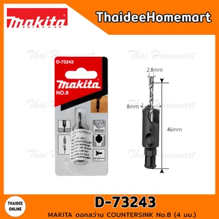 MAKITA ดอกสว่าน COUNTERSINK No.8 (4 มม.) D-73243