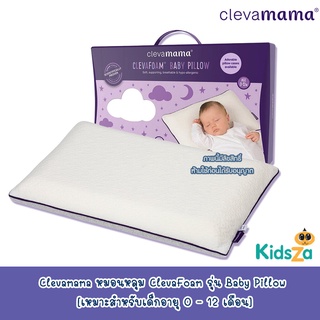 Clevamama หมอนหลุม ClevaFoam รุ่น Baby Pillow [เหมาะสำหรับเด็กอายุ 0 - 12 เดือน]