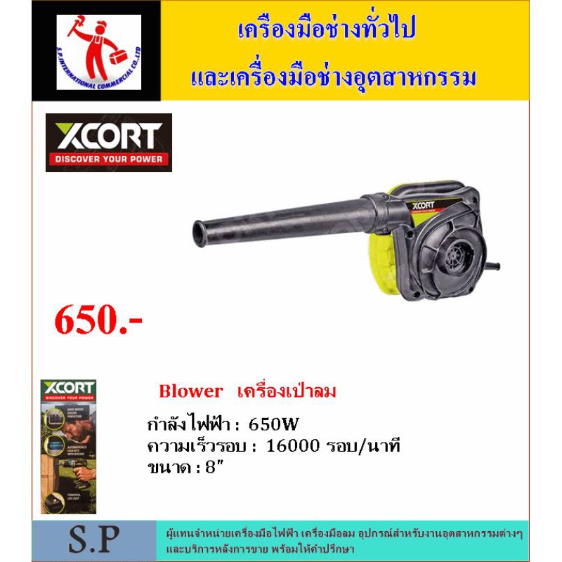เครื่องเป่าลม ยี่ห้อ Xcort