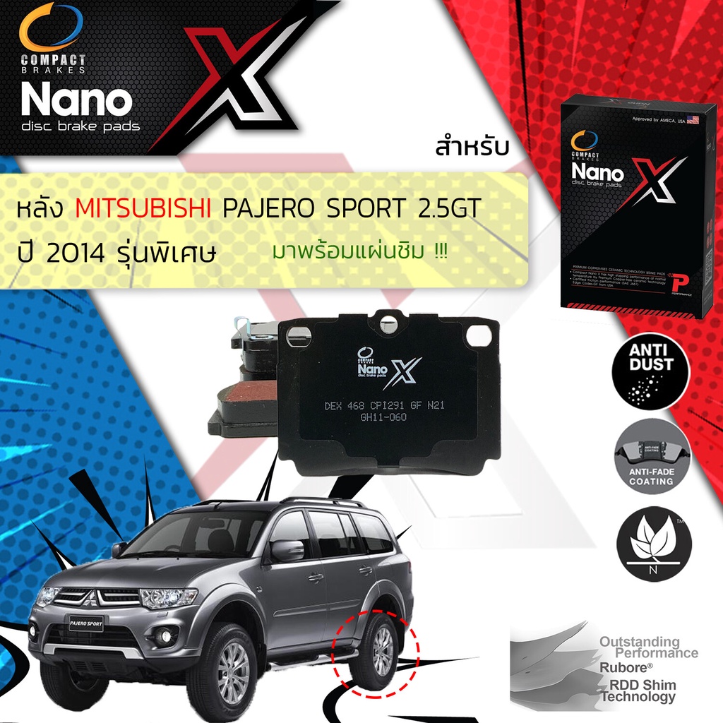 Compact รุ่นใหม่ ผ้าเบรคหลัง Mitsubishi PAJERO SPORT ตัวท็อป 2.5GT รุ่นดิสเบรค 4 ล้อ ปี 2014 COMPACT