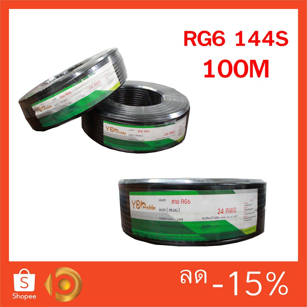 สาย RG6 Coaxial Cable 144 shield