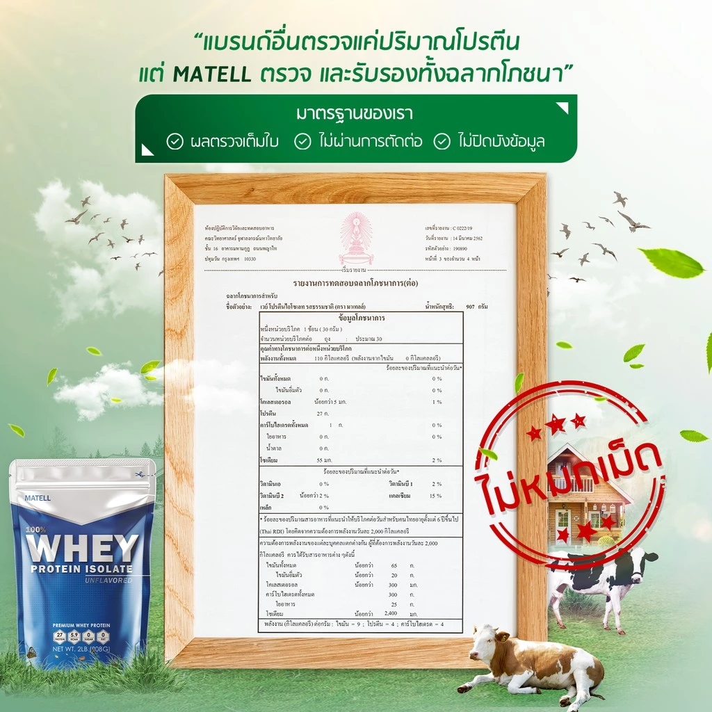 MATELL Whey Protein Isolate เวย์ โปรตีน ไอโซเลท thumbnail 6