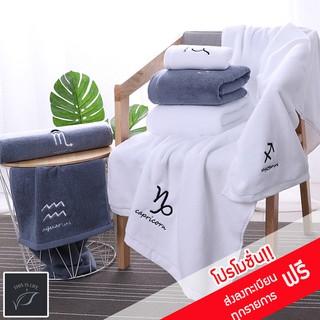 🌙🌙TIL Zodiac Towel ผ้าขนหนู ผ้าเช็ดตัว cotton100% ประจำราศีสิริมงคล ผืนใหญ่ 140x70 cm ผ้าขนหนูคอตตอนเนื้อนุ่ม T_zo_L