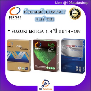 739 ผ้าเบรคหน้า ดิสก์เบรคหน้า คอมแพ็ค COMPACT เบอร์ 739 สำหรับรถซูซูกิ SUZUKI ERTIGA 1.4 ปี 2014-ON